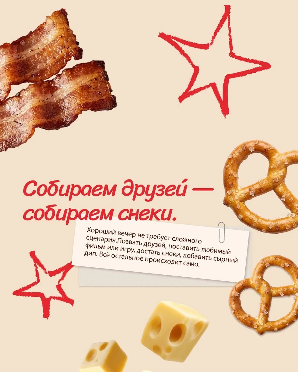 Хорошему вечеру не нужен сложный сценарий 😍