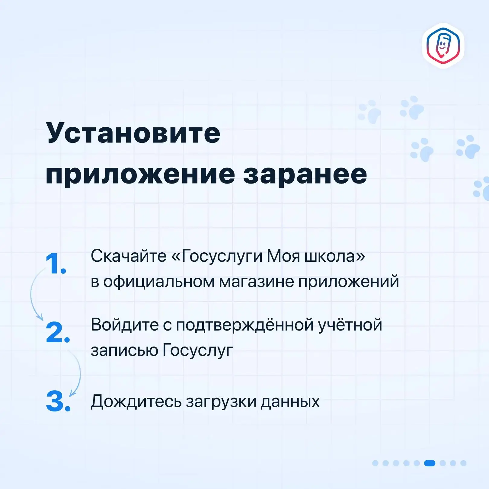 📣 Рассказываем как легко и просто установить приложение «Госуслуги Моя школа»
