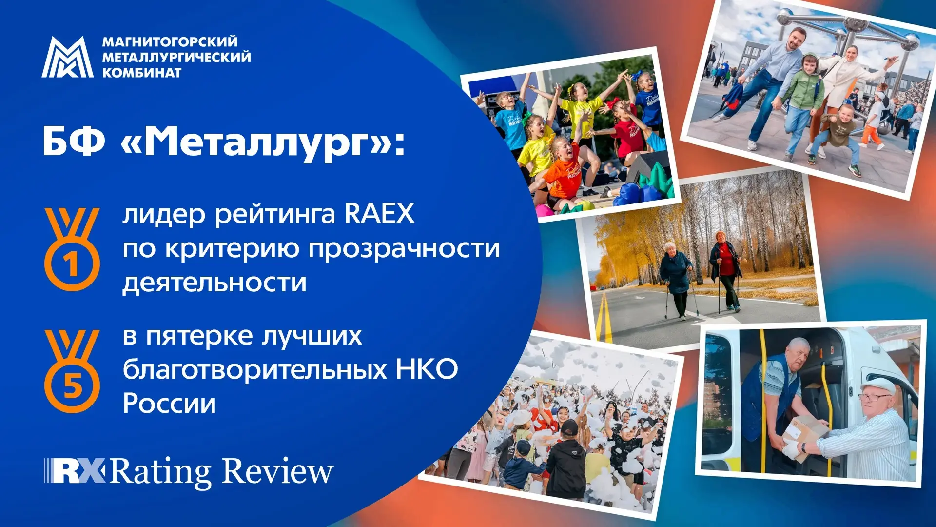 Благотворительный фонд «Металлург», самым крупным благотворителем которого является ММК, возглавил р