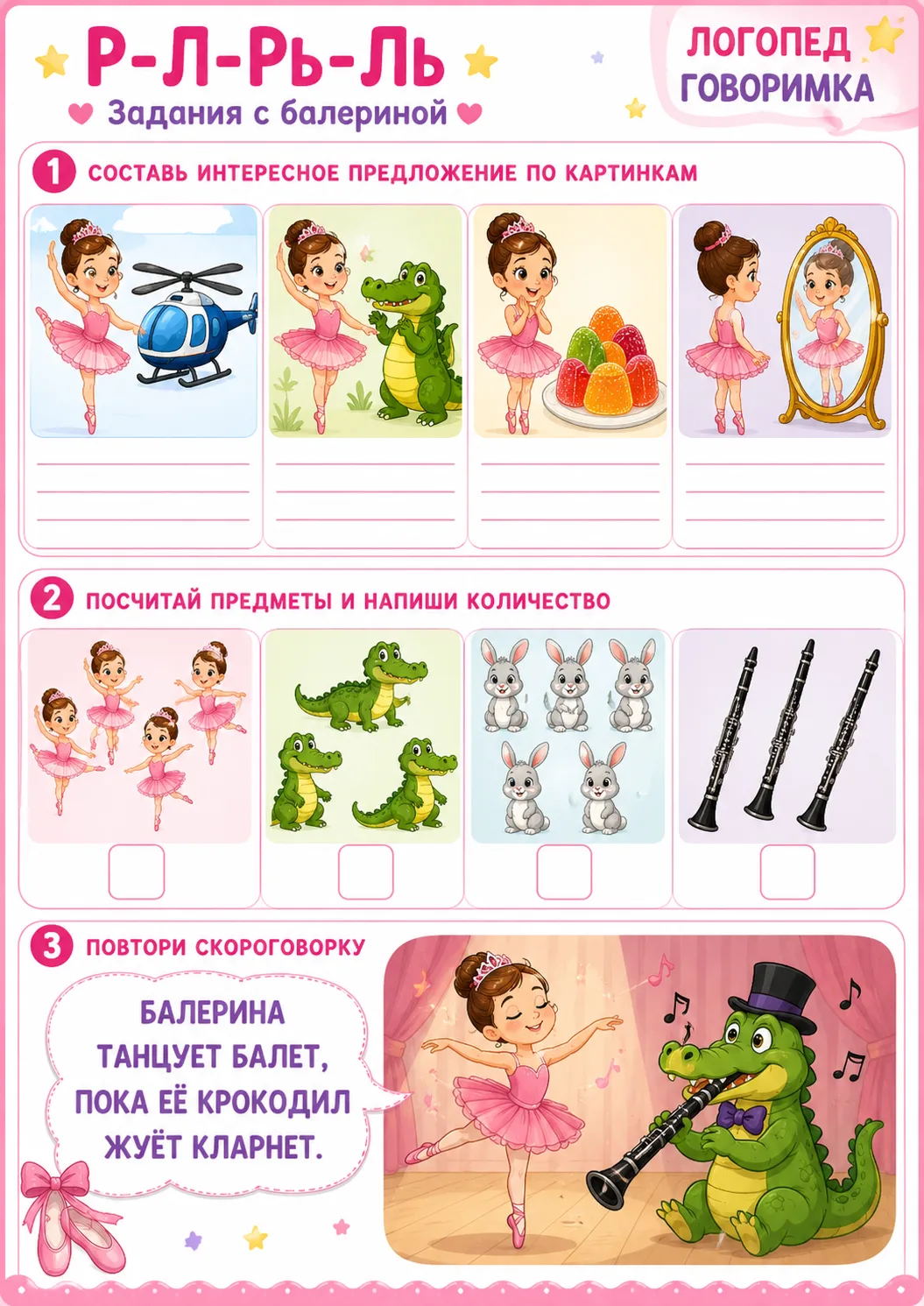 ДИФФЕРЕНЦИАЦИЯ ЗВУКОВ Р-РЬ-Л-ЛЬ