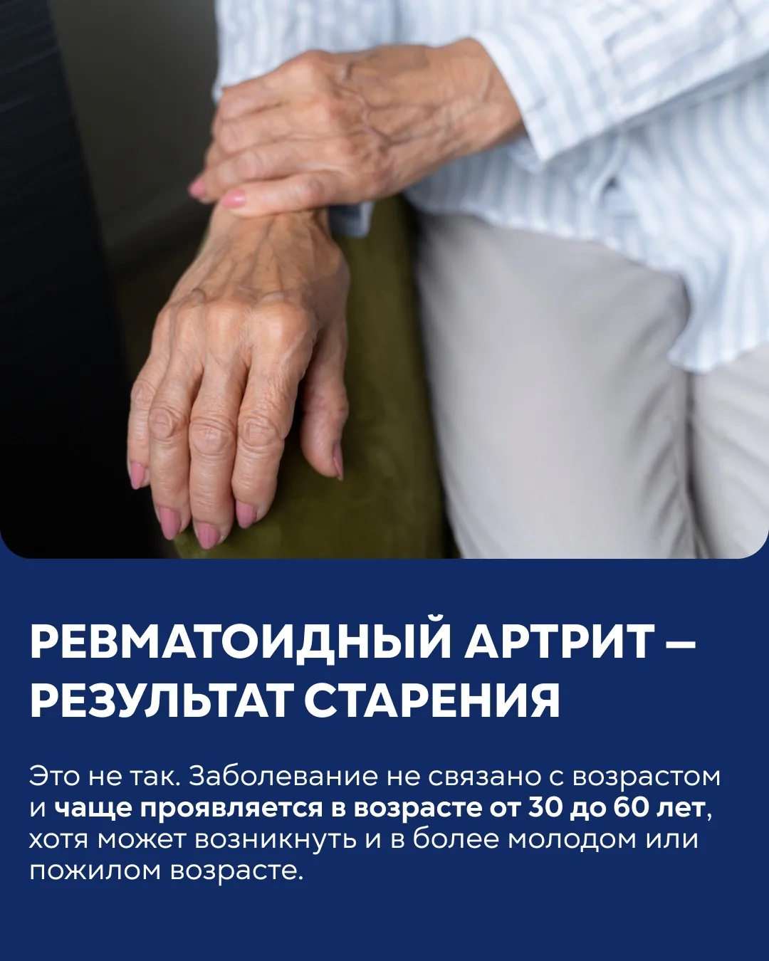 ⚡️Пять мифов о ревматоидном артрите. Интервью с профессором кафедры терапии и ревматологии им. Э.Э. 
