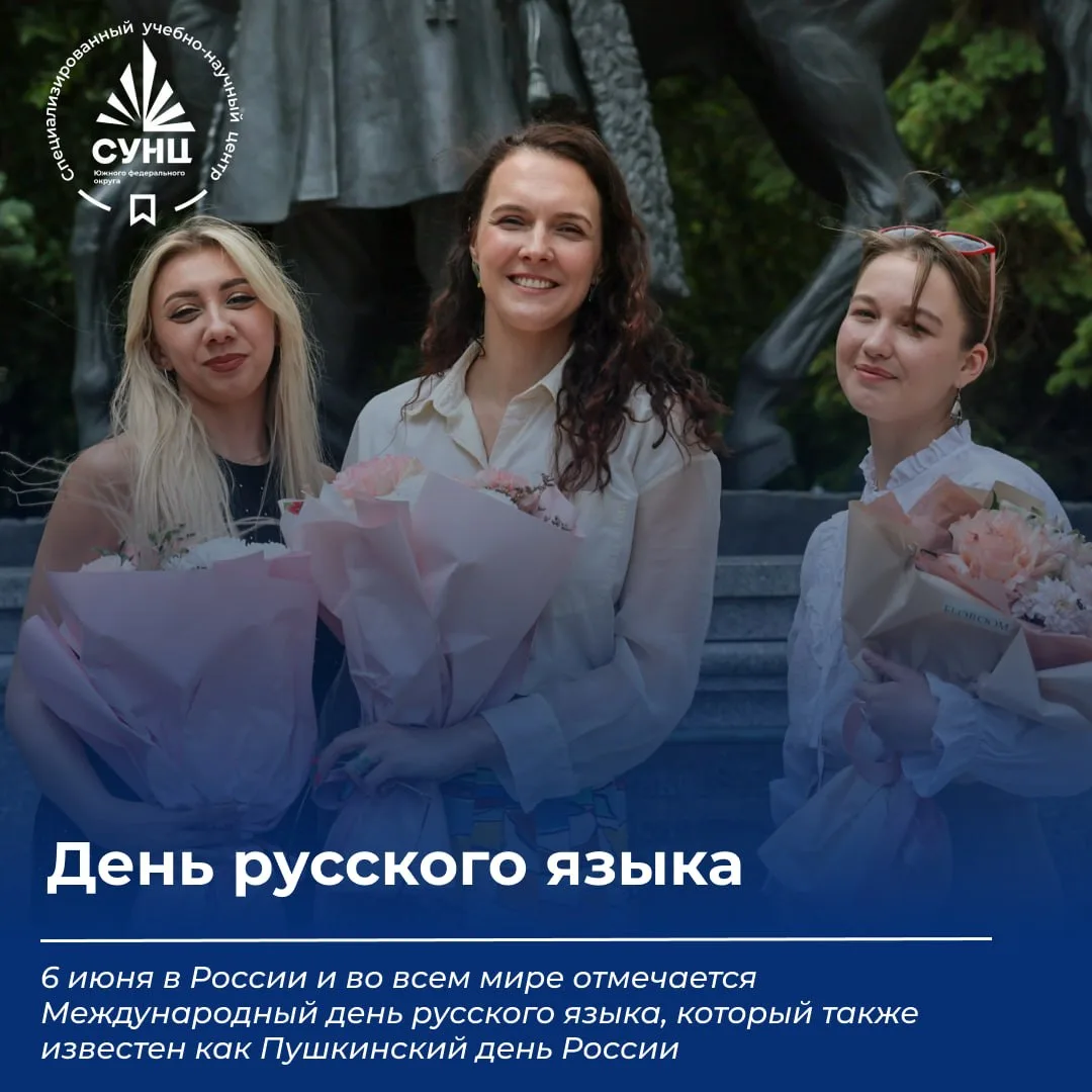 📜 6 июня – Международный день русского языка и Пушкинский день России

Сегодня по всей России и за 
