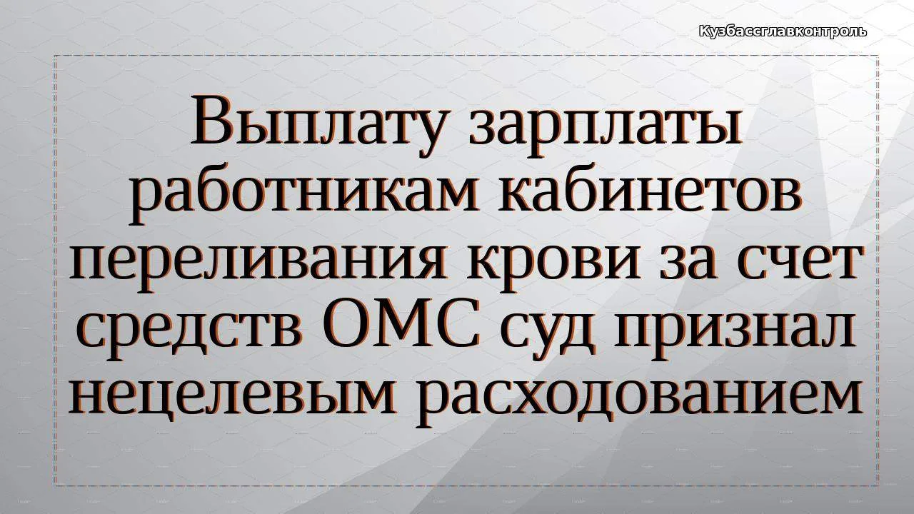 Больница выплатила зарплату медсестрам, лаборантам и врачам-трансфузиологам кабинетов п...
