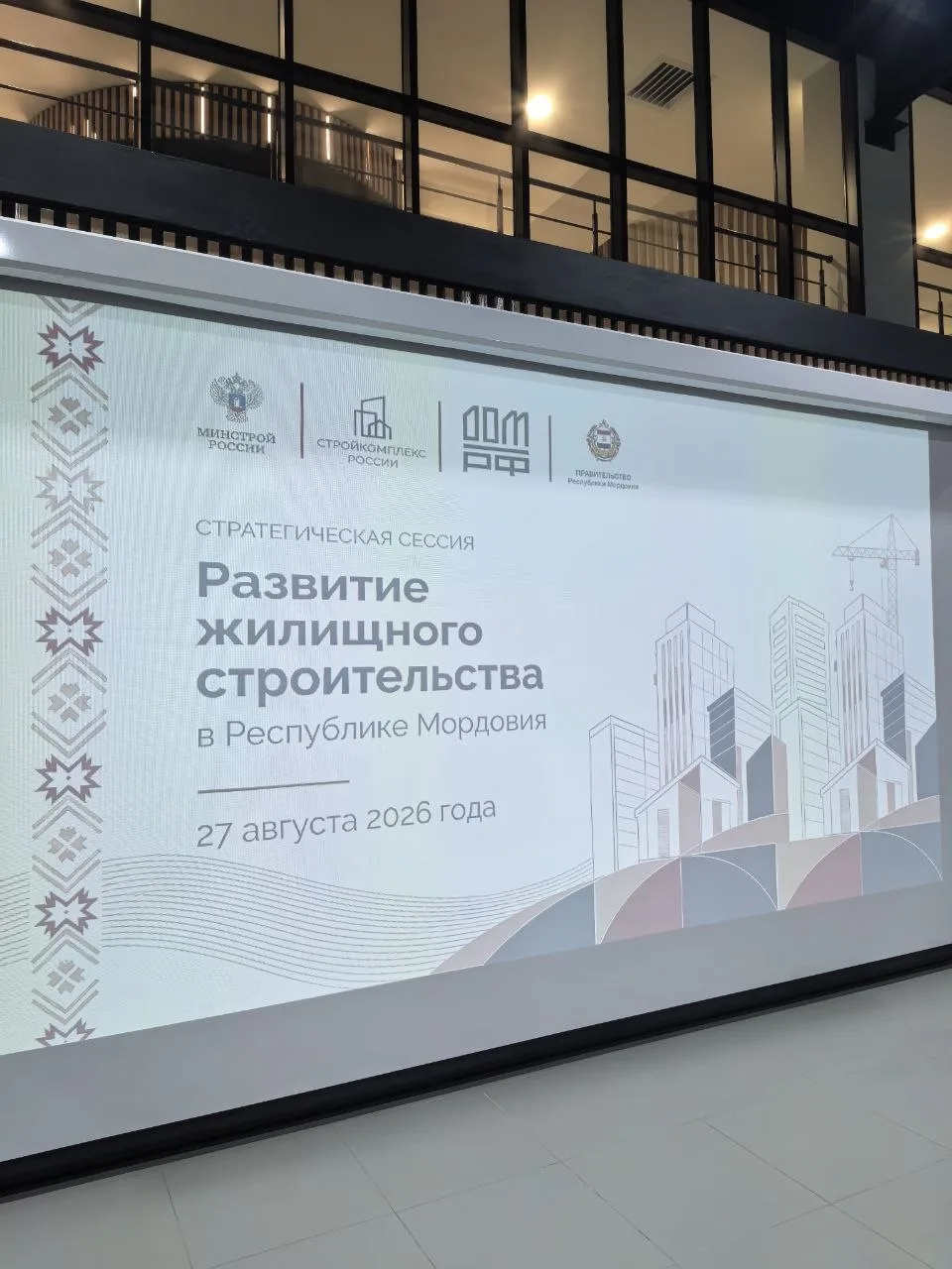 ✅ Оценили цифровую зрелость девелоперов Республики Мордовия