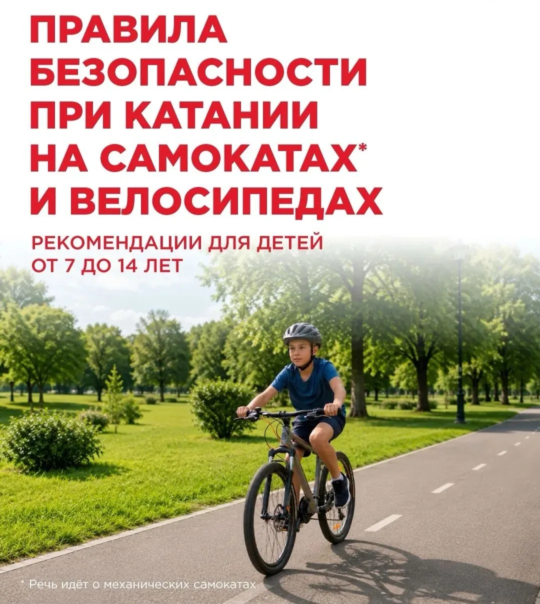 🚴🛹ПРАВИЛА БЕЗОПАСНОСТИ ПРИ КАТАНИИ НА САМОКАТАХ И ВЕЛОСИПЕДАХ