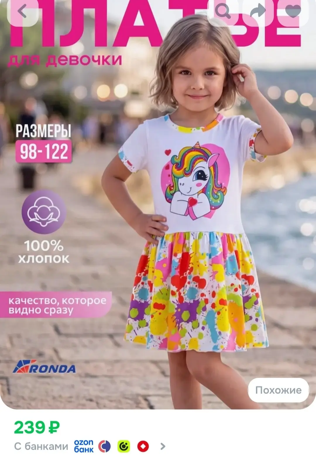 Платье Детский трикотаж RONDA