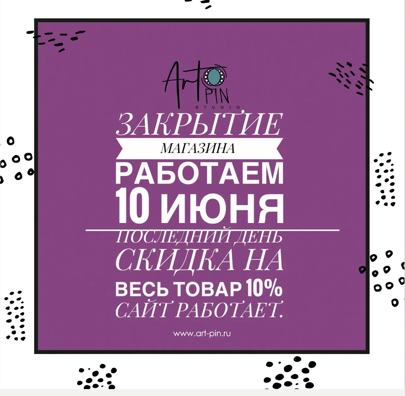 Мы закрываем магазин.