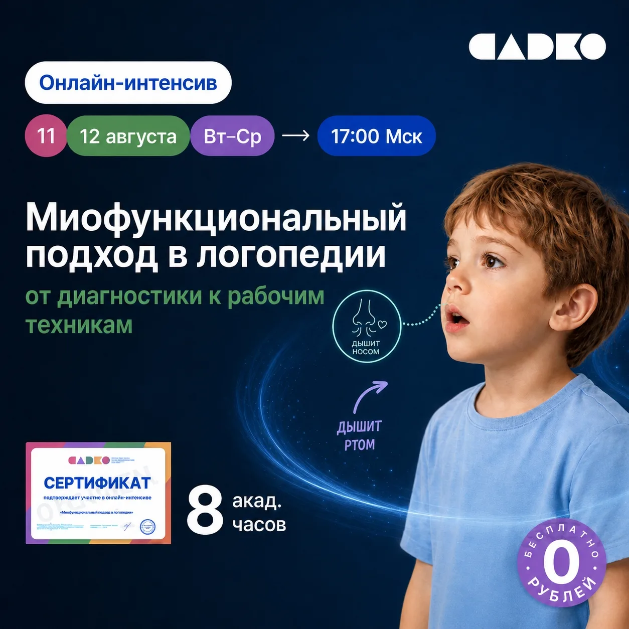 «Аденотомию сделали ещё в три года. Сейчас пять, а рот всё равно открыт, и звуки не идут».