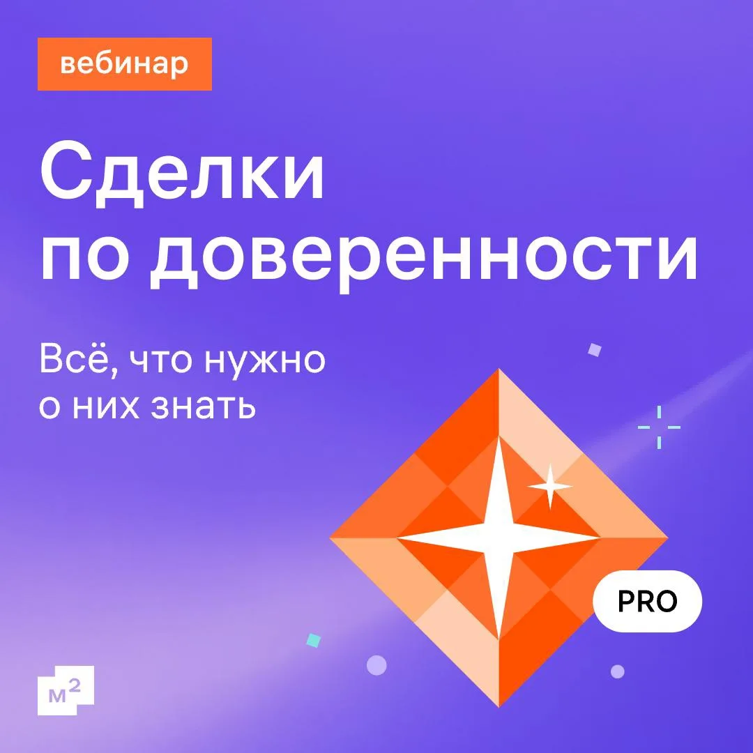 💬 «От продавца будет представитель» — на что обратить внимание агенту?

В первую очередь на доверен