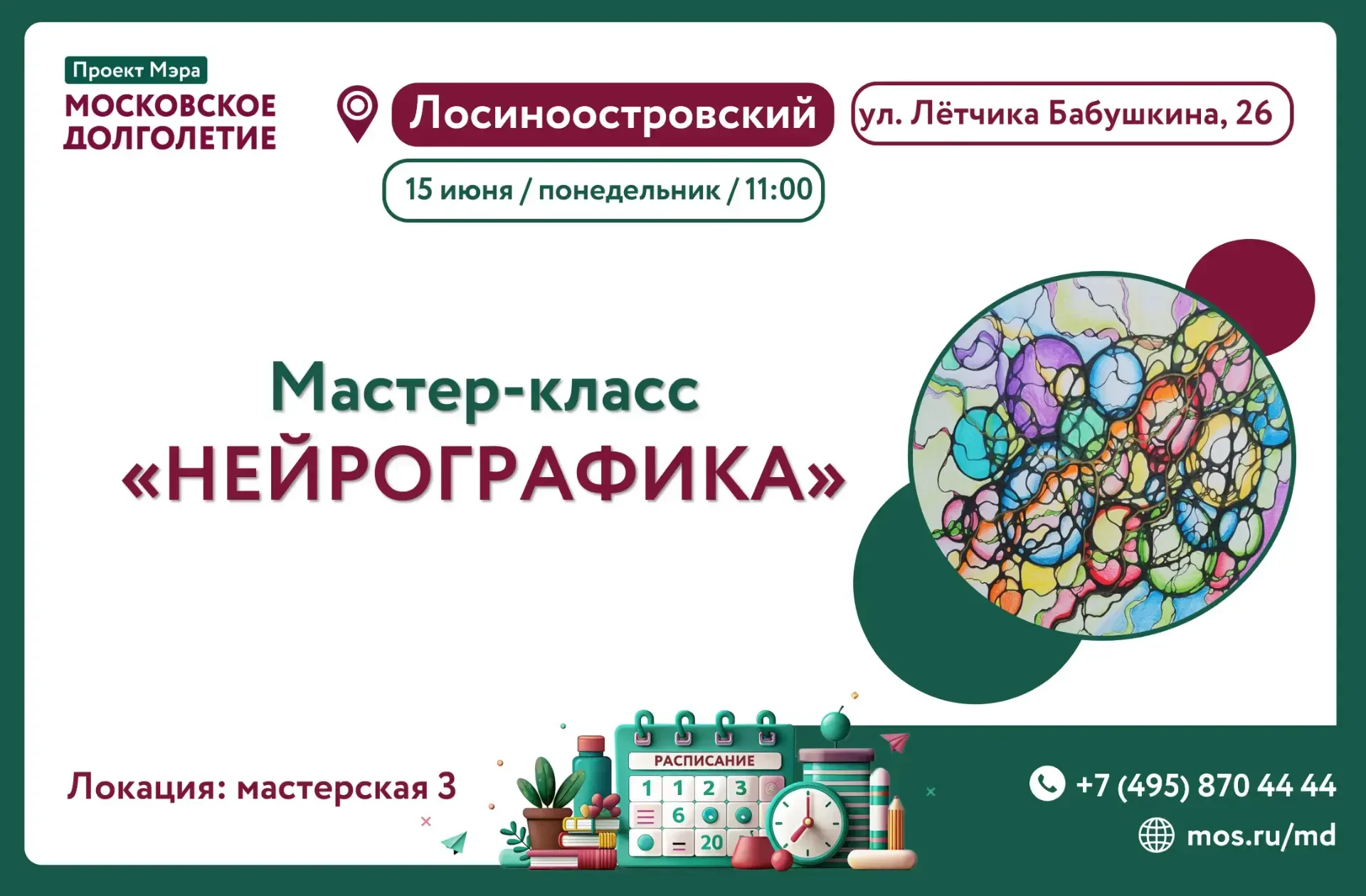 Дорогие участники!

 Приглашаем вас 15 июня (понедельник) в 11:00 на мастер-класс по нейрографике!

