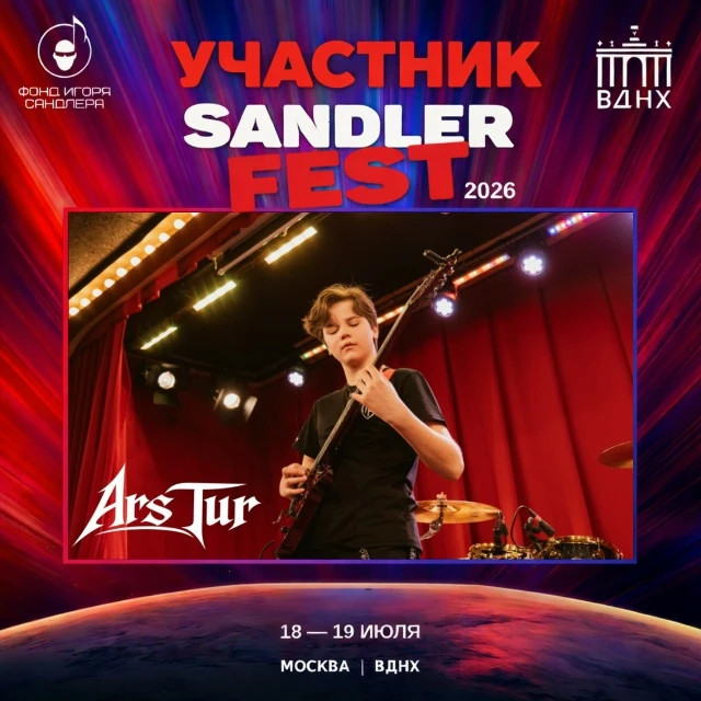 Дорогие друзья! ❤️

Наш талантливый ученик приглашает вас на концерт! 🎉

Ars Tur (Арсений Тур) - юн