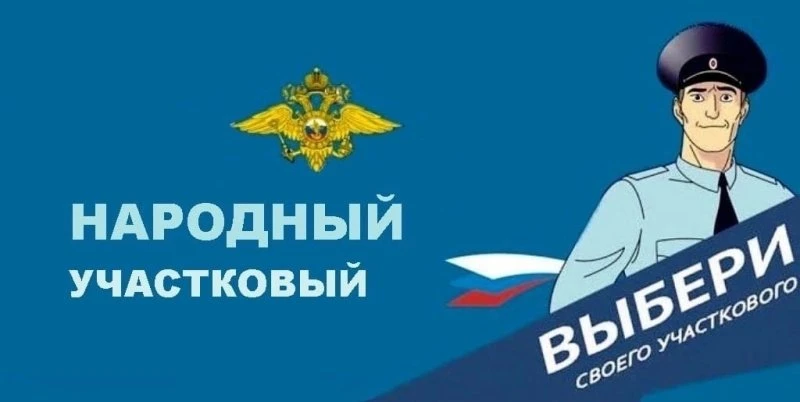 Наш участковый Кардаш Иван прошел во второй этап конкурса народный участковый.