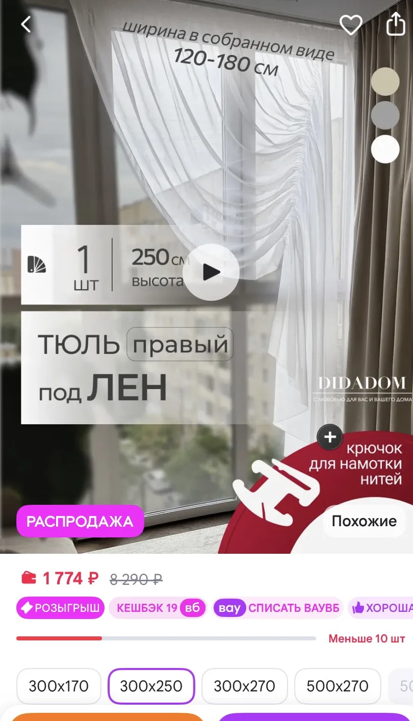 Тюль арка под лен правый высота 250 на карниз 120-180