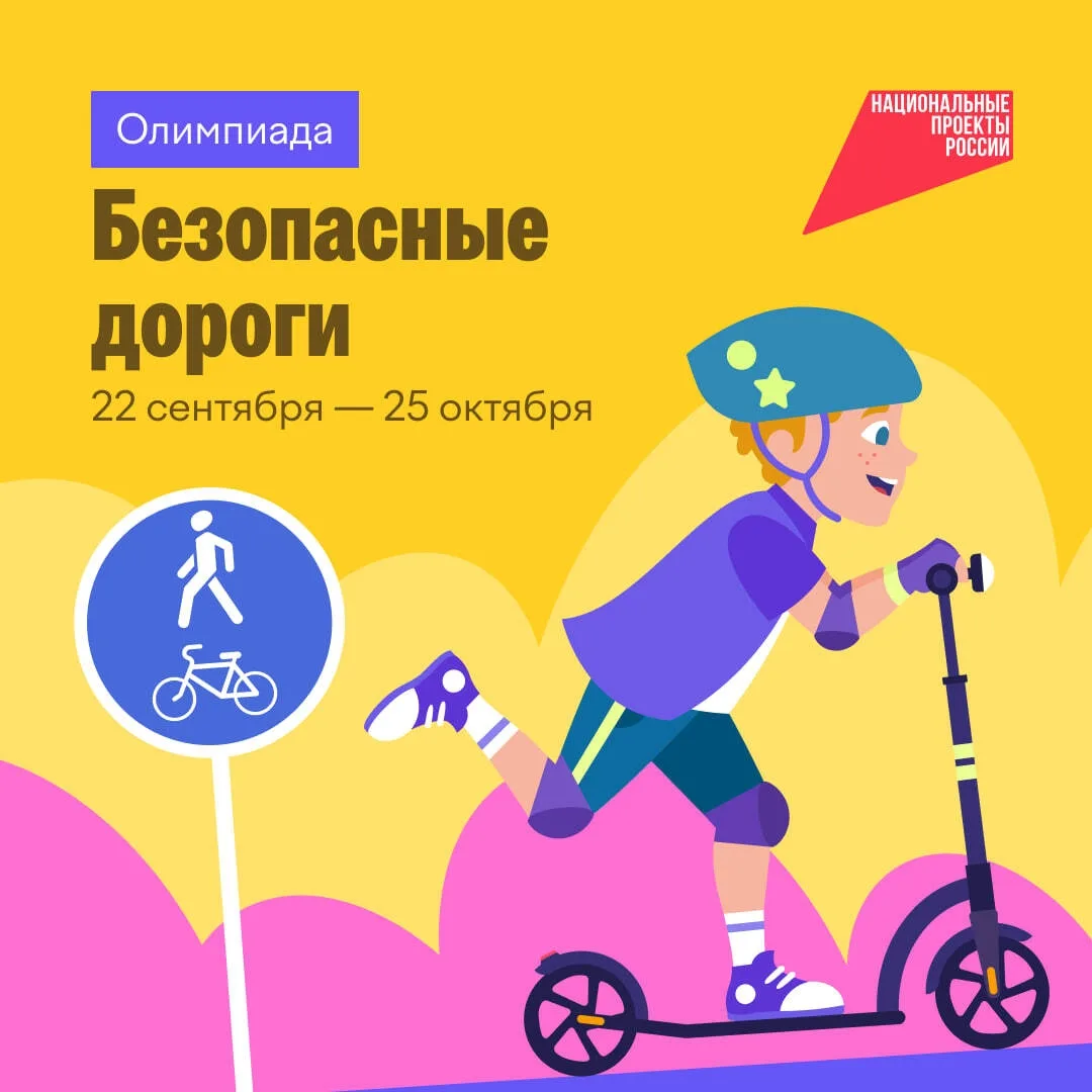 🚦 Школьники Марий Эл могут проверить свои знания на онлайн-олимпиаде «Безопасные дороги»