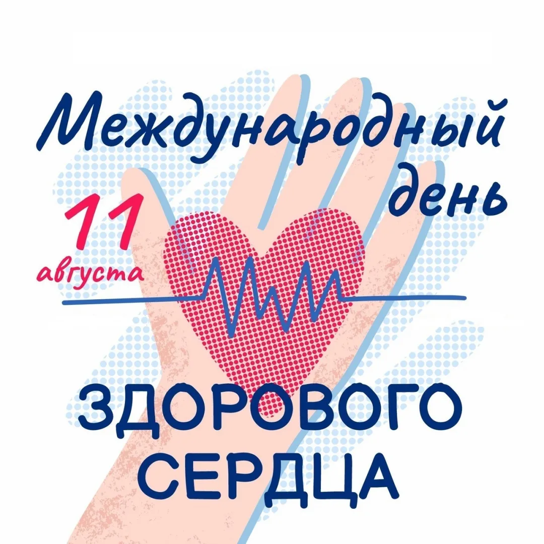 10 шагов к здоровому сердцу:
