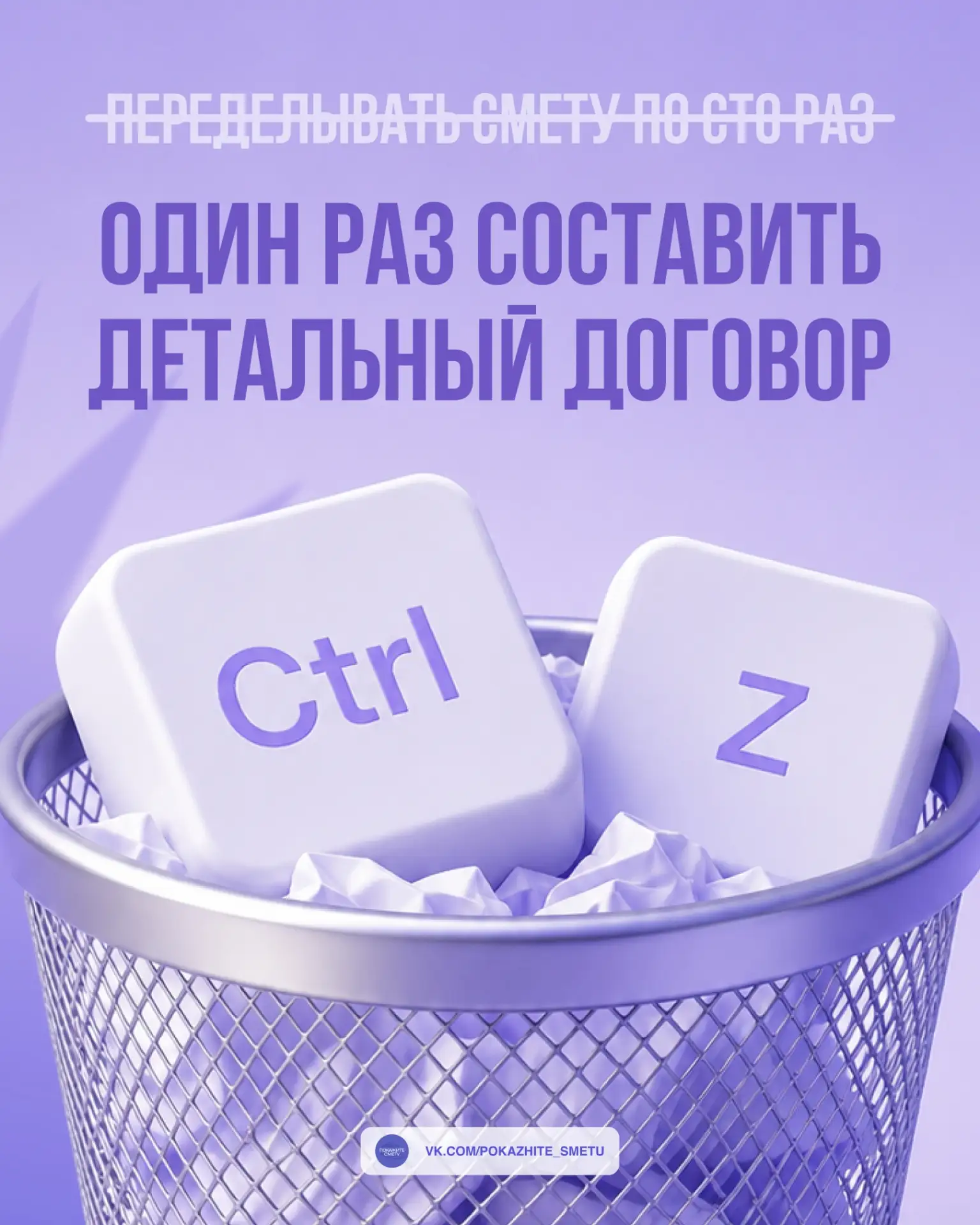 Как обойтись без переделок?

Покажите смету I Журнал для сметчиков объясняет, как сметчикам на аутсо