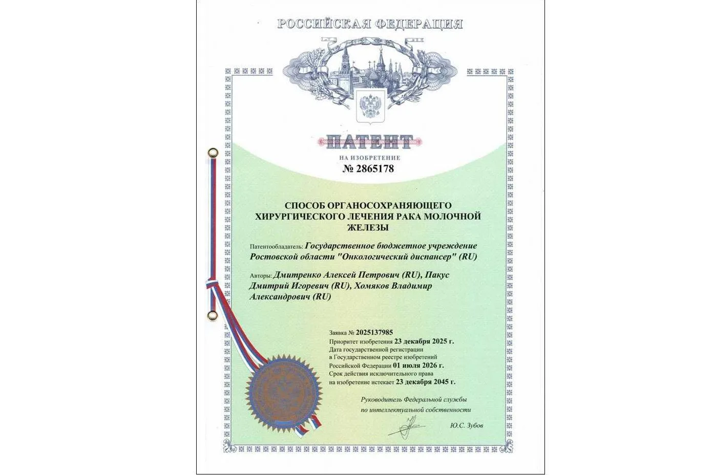 🏥 Донские хирурги получили патент на новый метод лечения рака груди