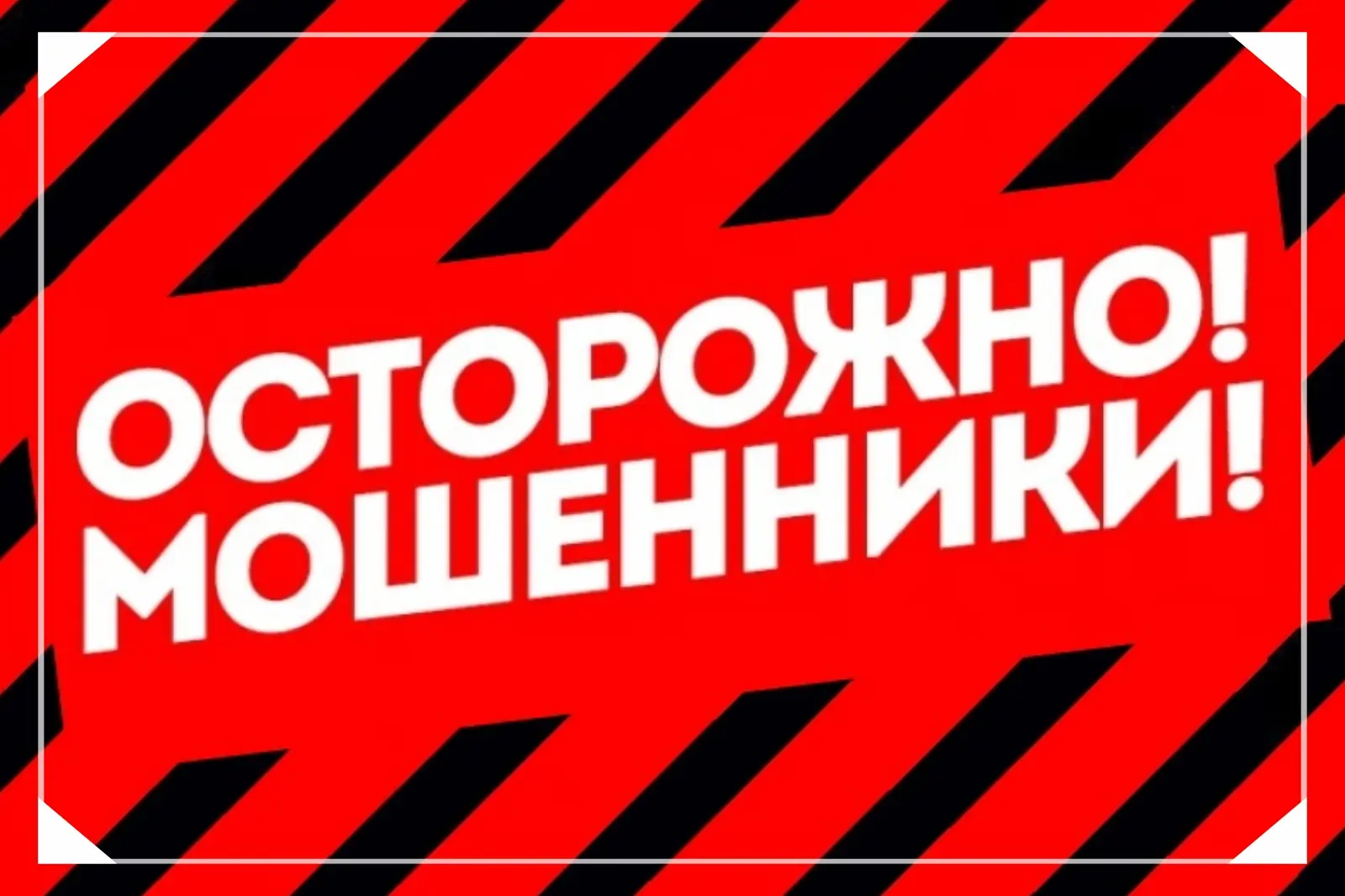 Осторожно, мошенники!

В мессенджерах и чатах распространяются сообщения о том, что фонд капремонта 