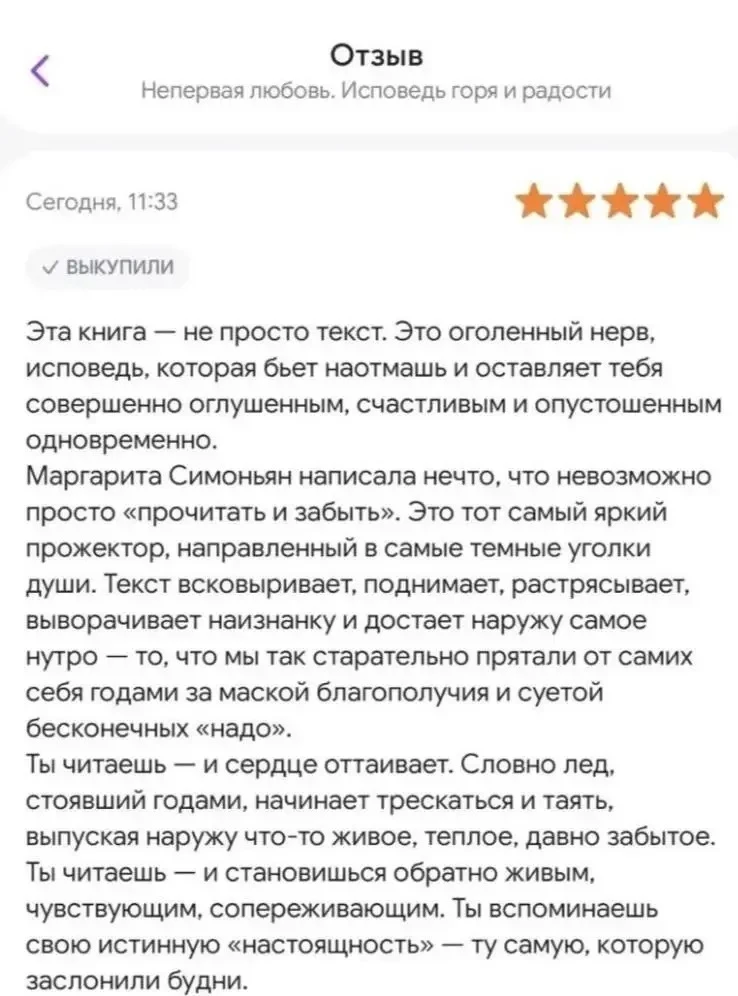 'Эта книга — не просто текст. Это оголенный нерв, исповедь, которая бьет наотмашь и ост...