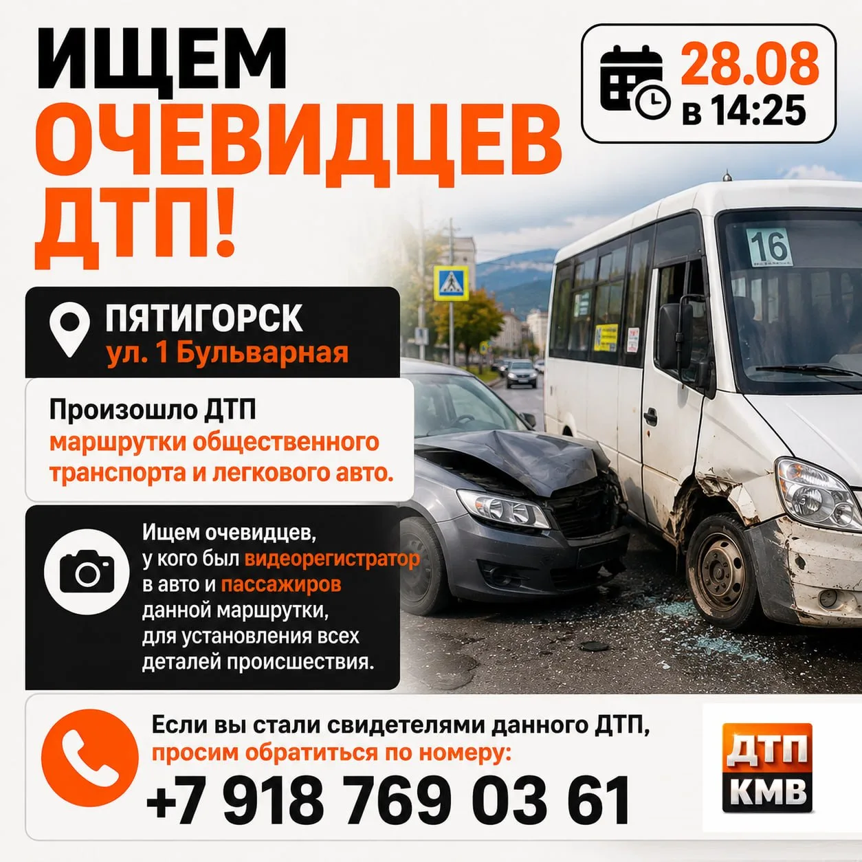 🚨Ищем свидетелей ДТП в Пятигорске!