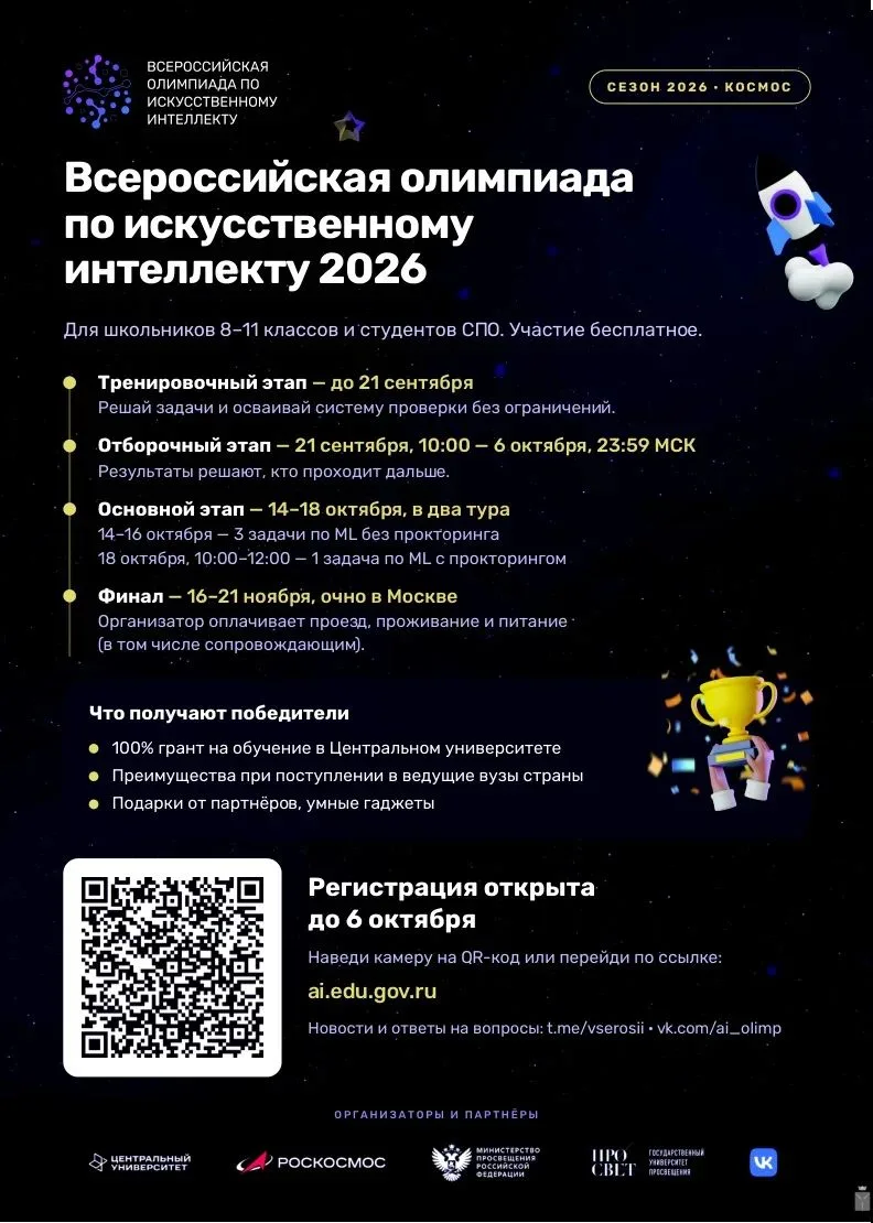 Олимпиада — отличная возможность раскрыть свой потенциал в одной из самых перспективных...