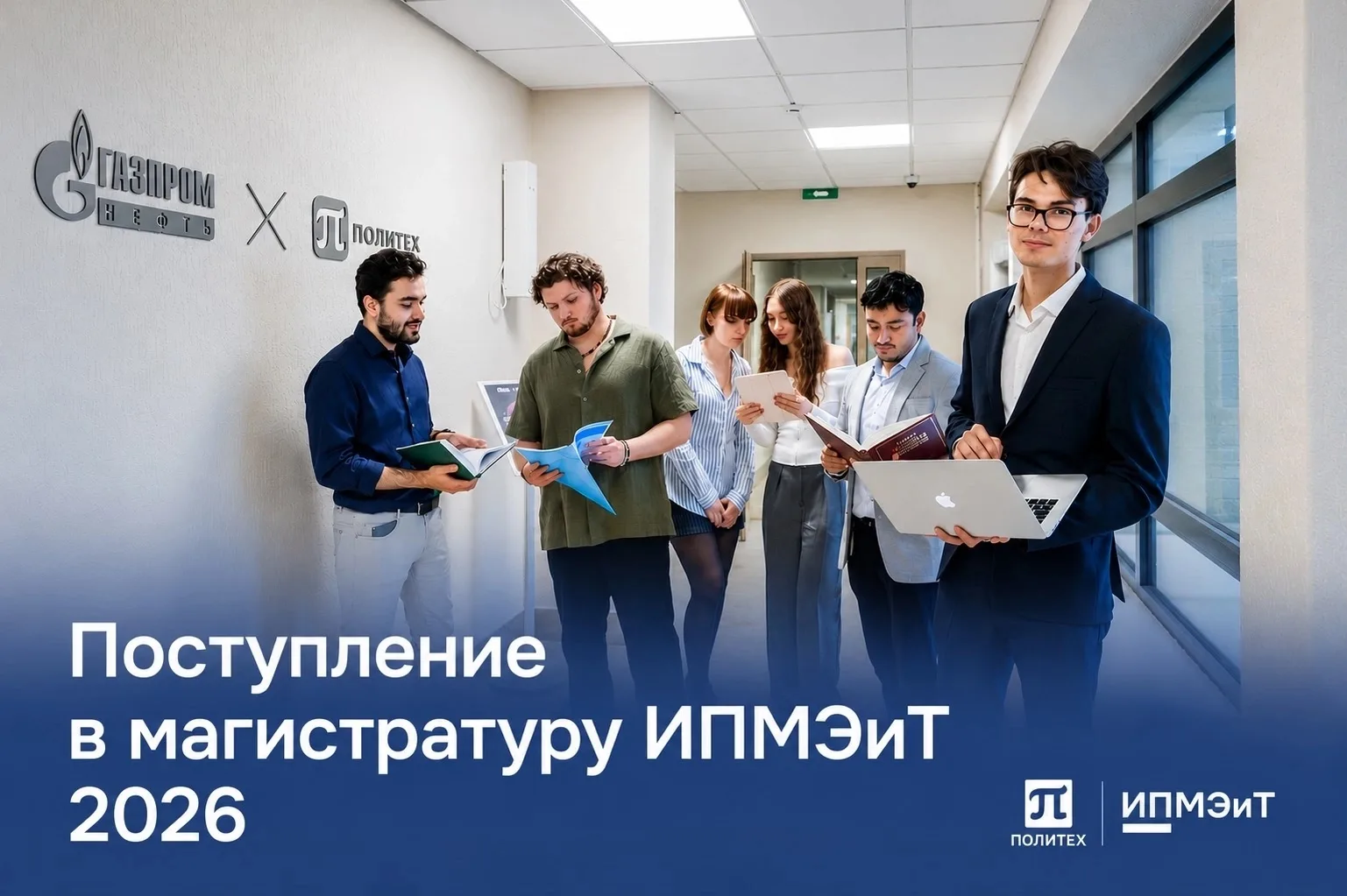 💥Поступление в магистратуру ИПМЭиТ 2026

🌟Напоминаем об основных шагах для успешного поступления:
