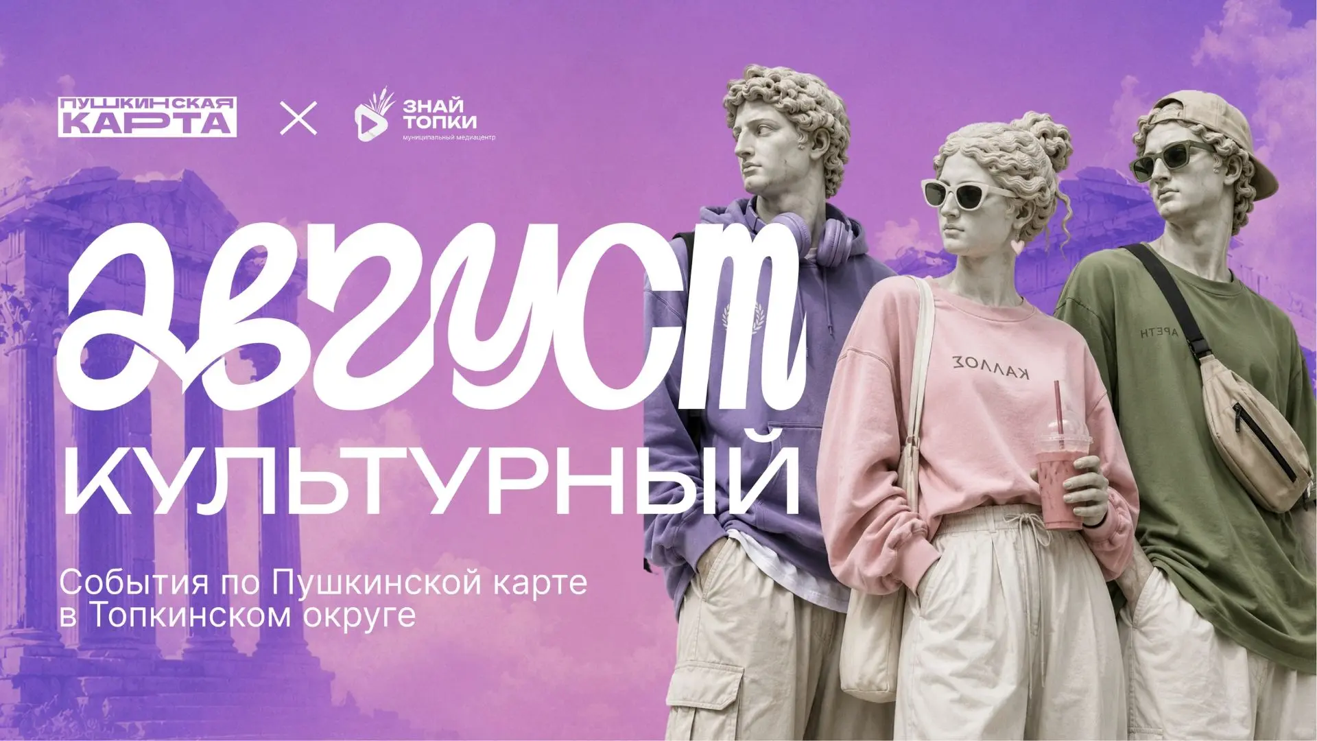 Август — отличное время для культурного отдыха