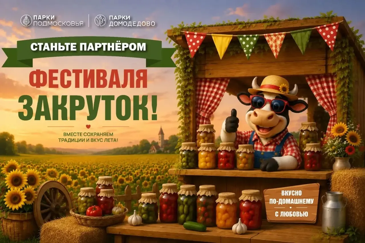 🥒🍅 Фестиваль «Закруток»: ищем партнёров для самого душевного праздника этого сентября...
