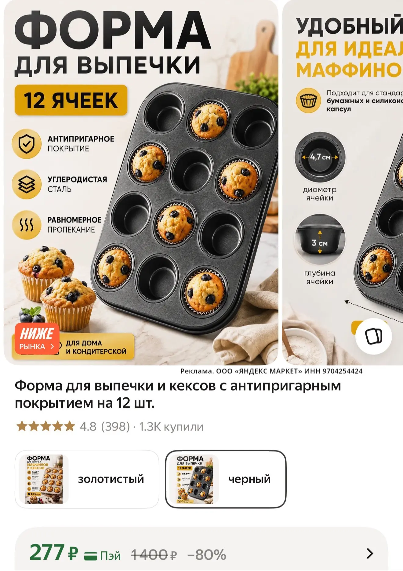 🛍 Форма для выпечки и кексов с антипригарным покрытием на 12 шт.