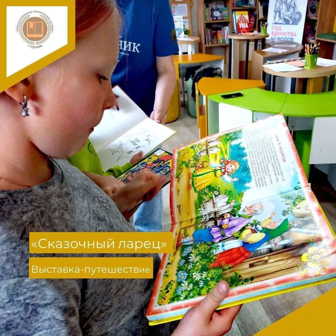 📚🌟 В детской модельной библиотеке оформлена выставка-путешествие «Сказочный ларец», посвященная 20