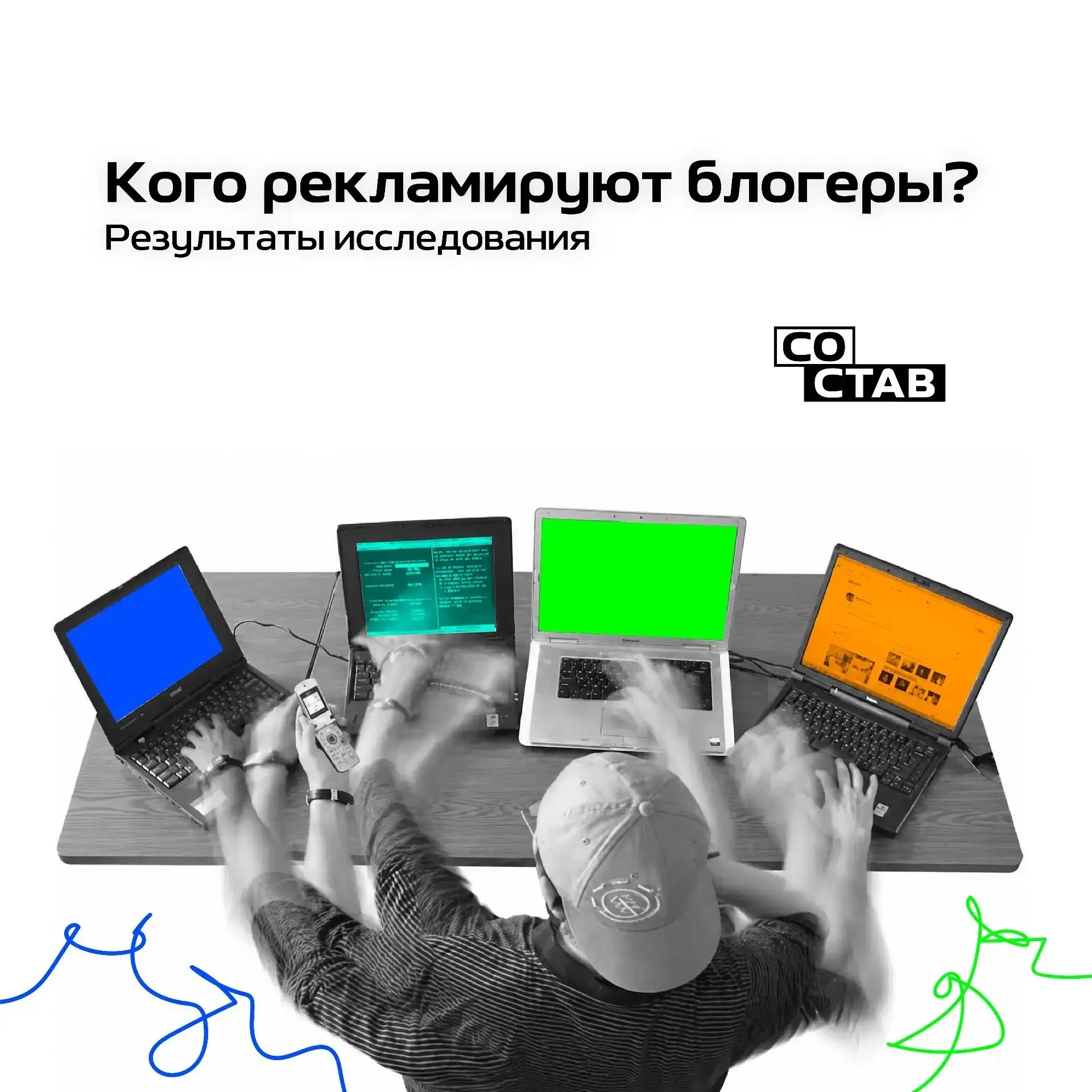🤳 Кого рекламируют блогеры?