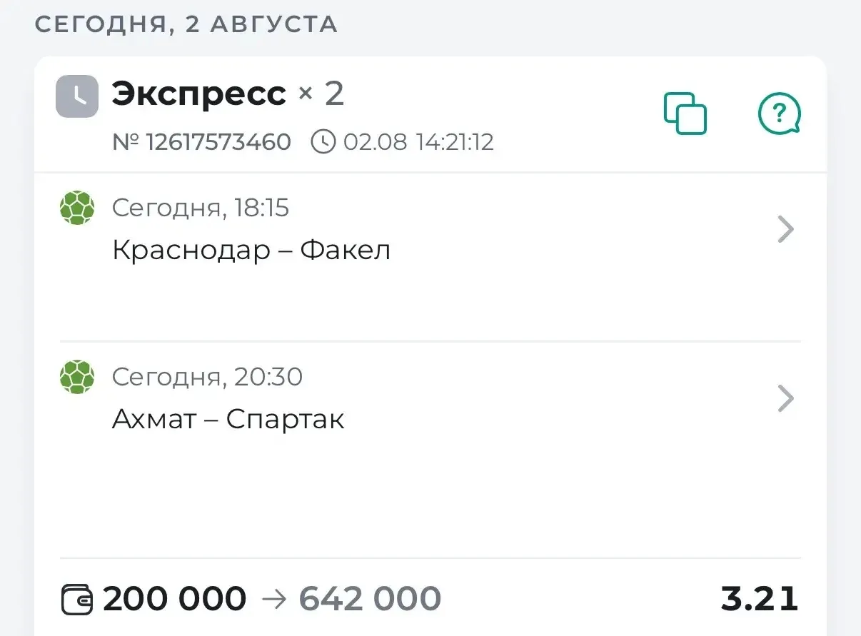 ⚽️ГОТОВ ЭКСПРЕСС С КФ 3.21