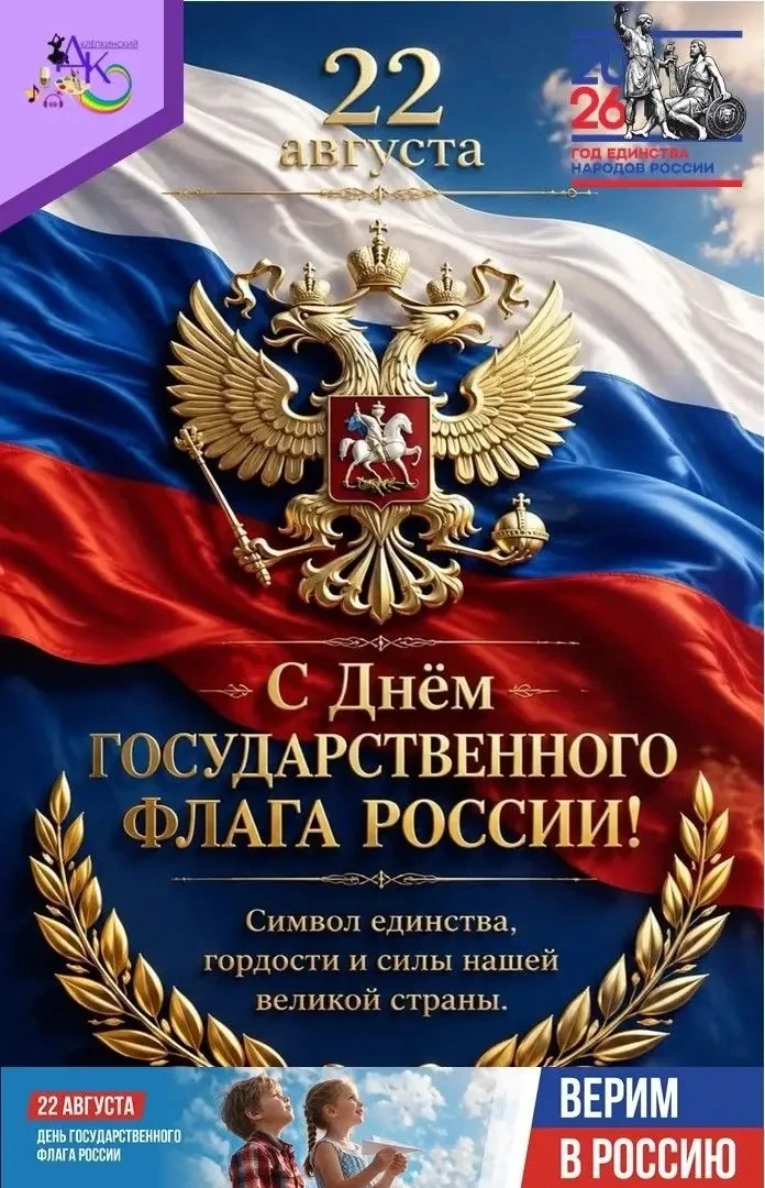 🎉 С Днём Государственного флага Российской Федерации! 🎉Сегодня мы чествуем один из гл...