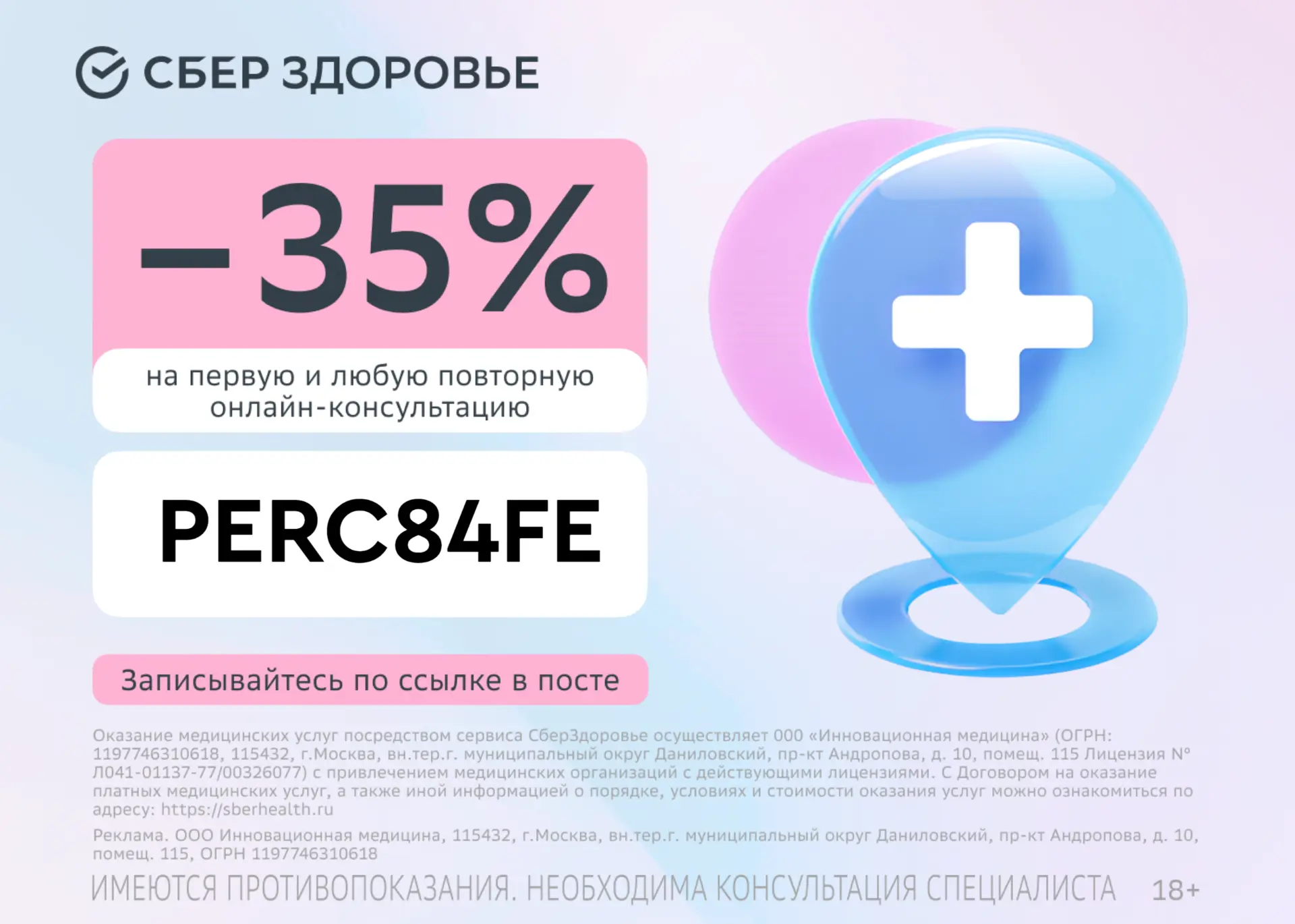 Контроль здоровья — просто с СберЗдоровье!