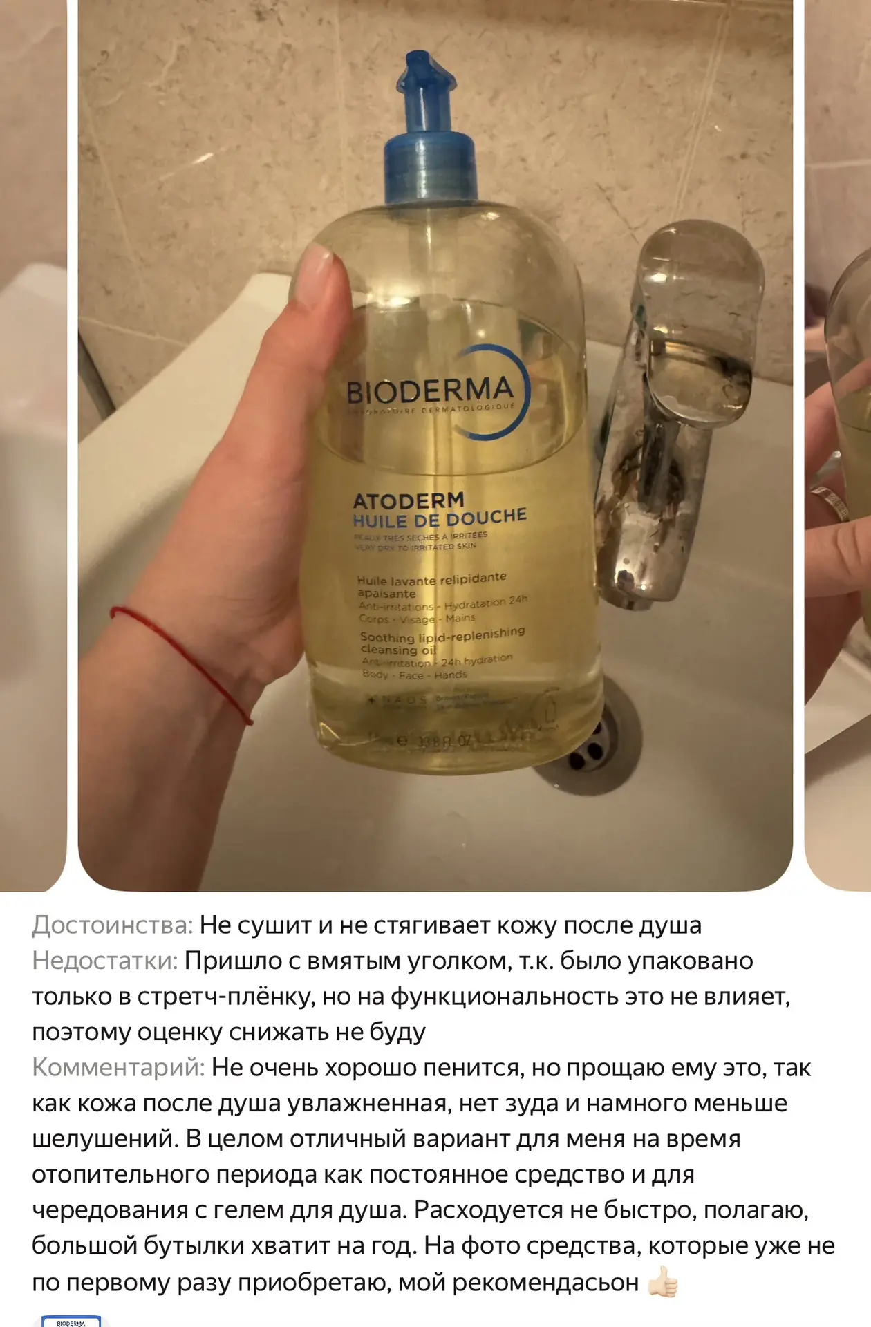 Масло, что бы кожа не сохла ❗️Особенно в осенний и зимний период👌🏻
