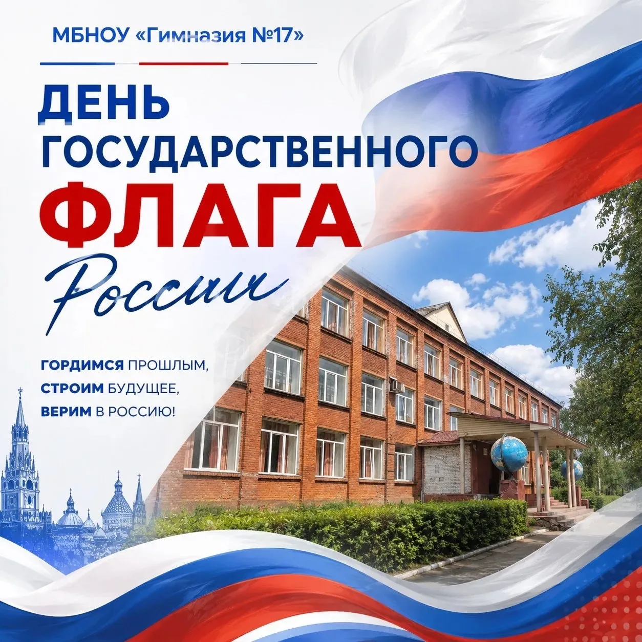 🇷🇺 22 августа  — День Государственного флага Российской Федерации