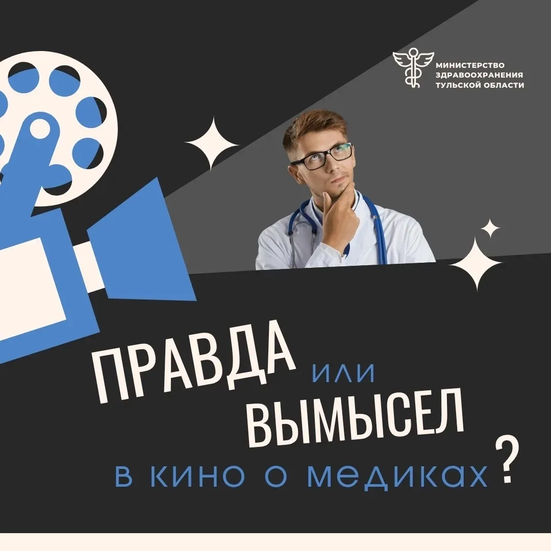 Медицина на экране 🎬
