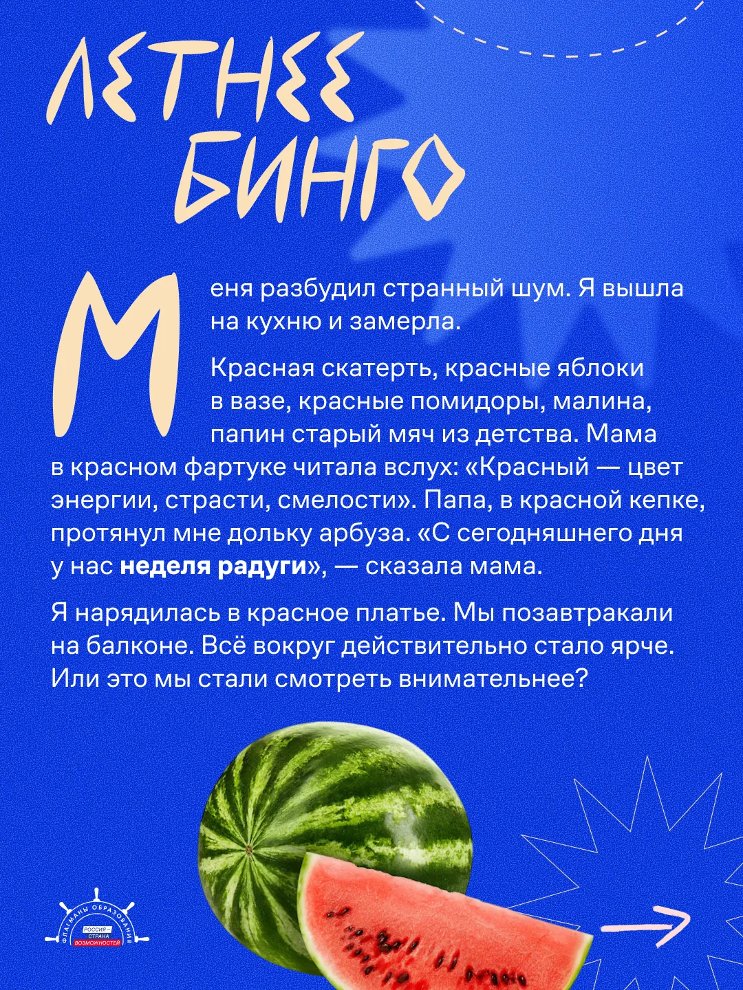 Вдохновляемся идеями летнего отдыха вместе с мастерской «Навигатор воспитания»

Чтобы лето было инте