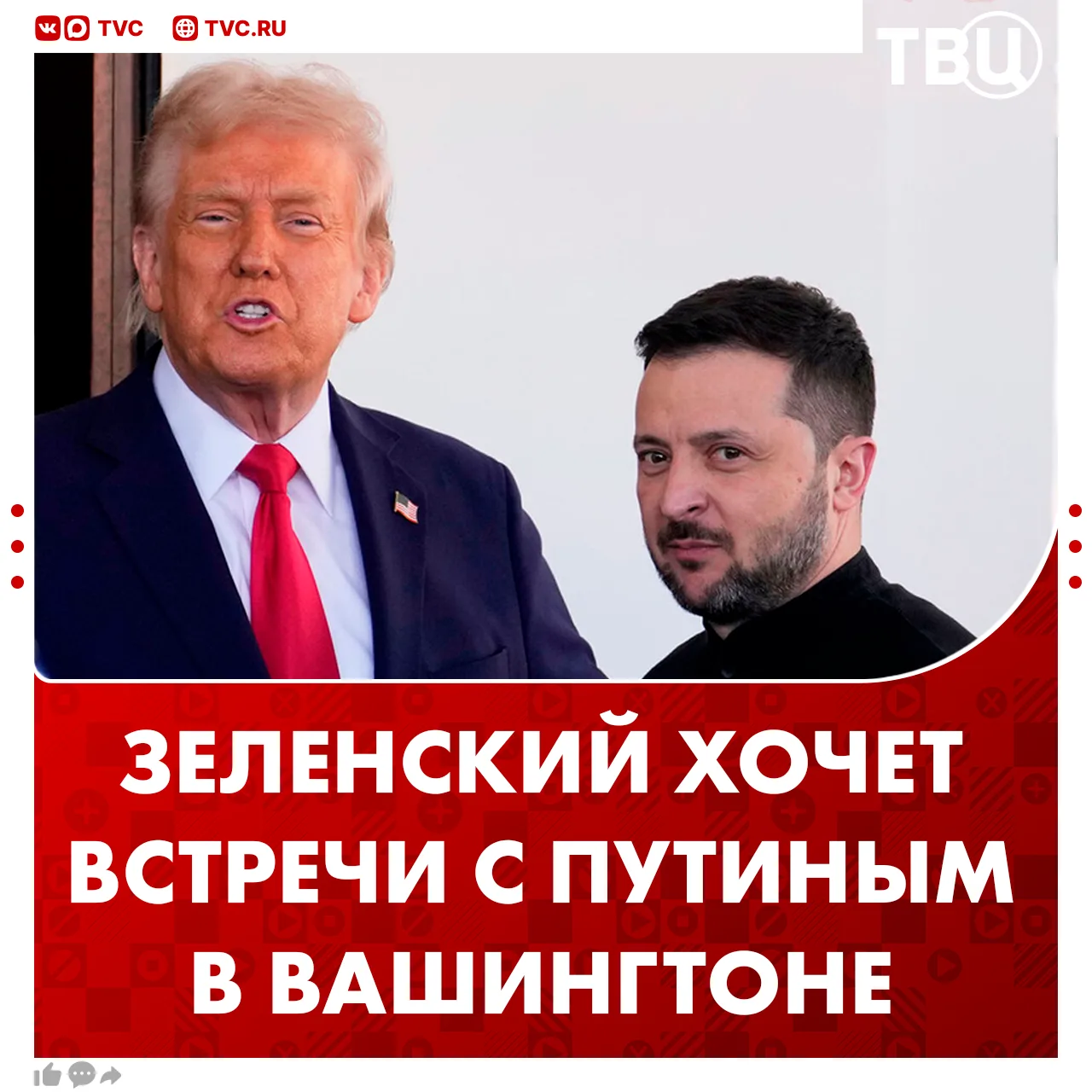 Зеленский хочет встретиться с Владимиром Путиным в США

По словам главы киевского режима, инициатива