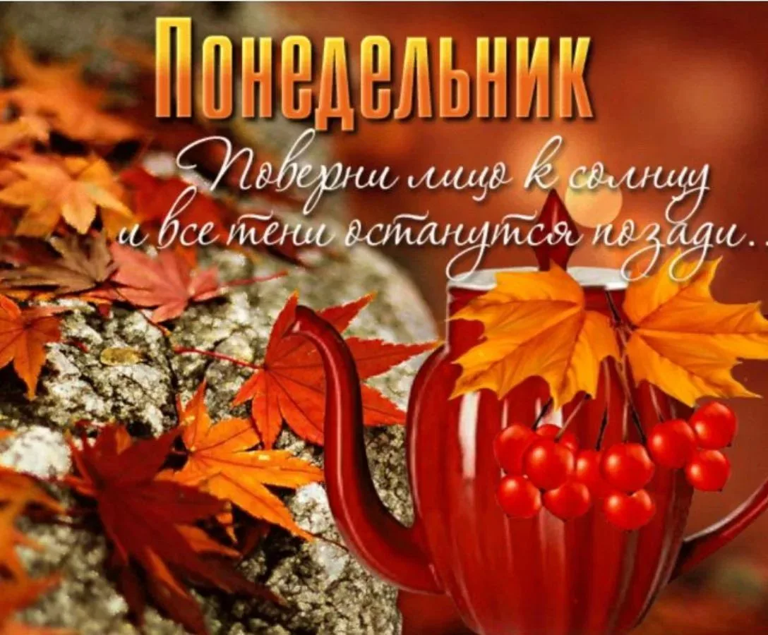 Доброе утро! Настройтесь на позитив вместе с "Истоком". Пусть неделя пройдет легко, про...