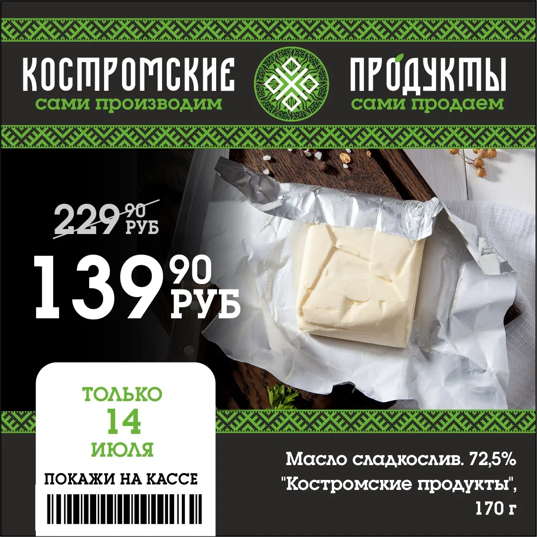 🔥Внимание, ценители натуральных продуктов! 

😍С радостью представляем вам наше сливочное масло 72,