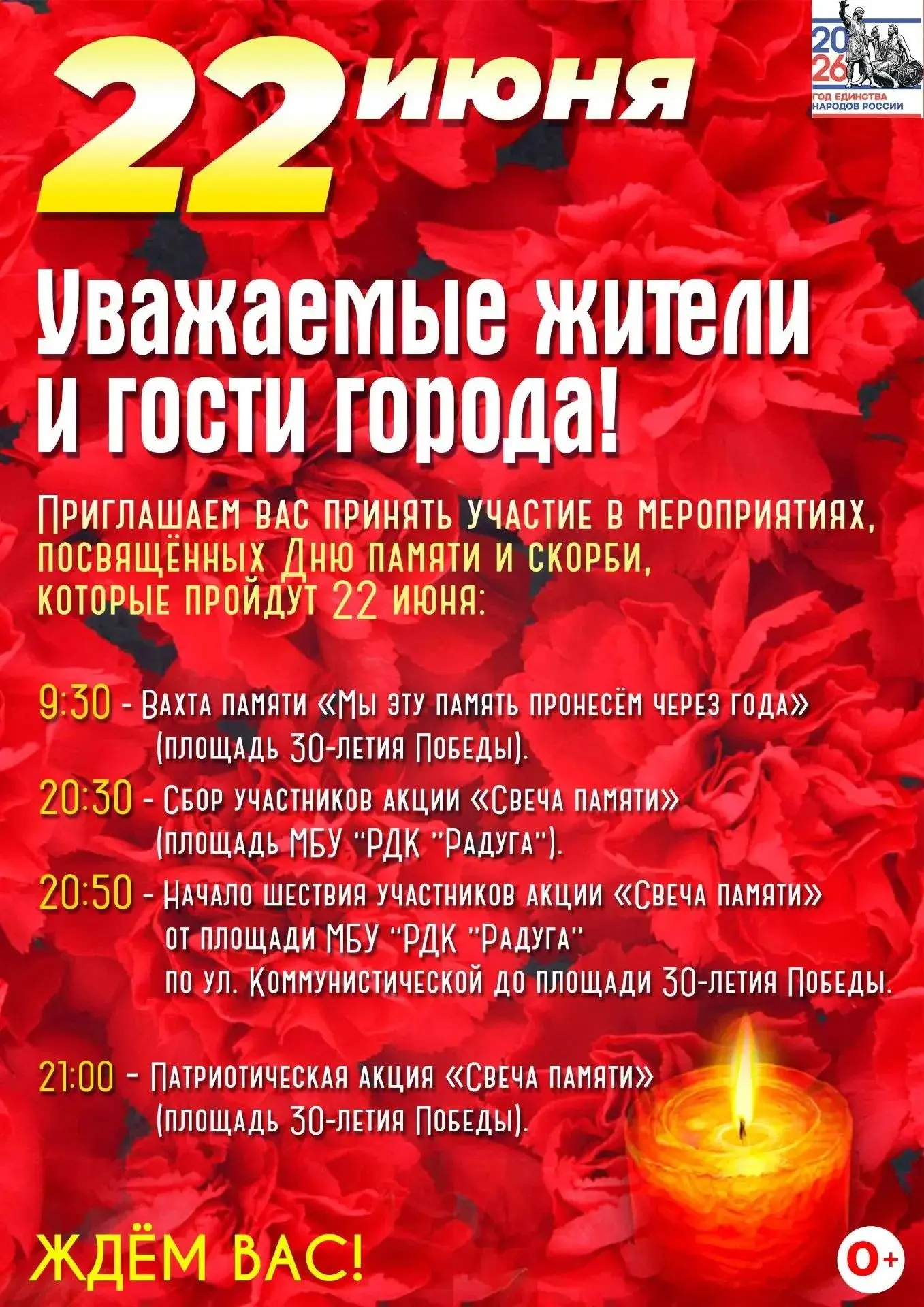 Уважаемые жители и гости нашего района!
⁣
Приглашаем вас присоединиться к памятным мероприятиям, кот