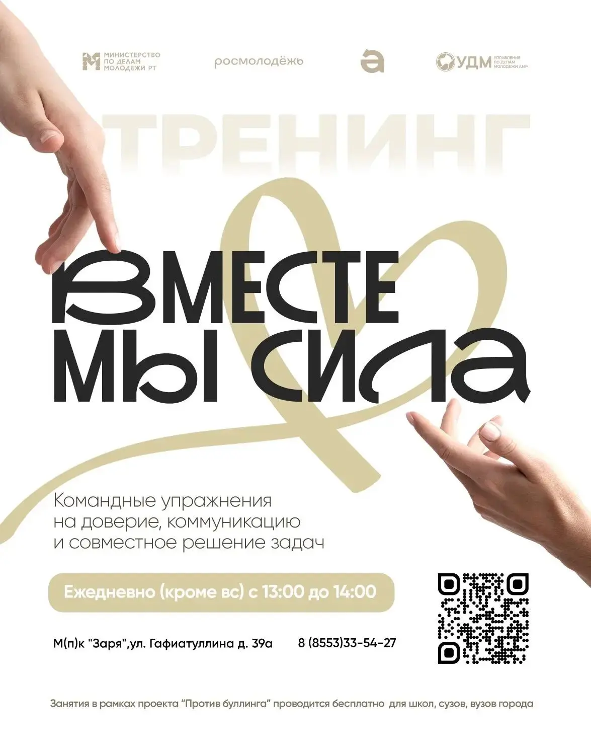 Приглашаем на тренинг  «ВМЕСТЕ — МЫ СИЛА»