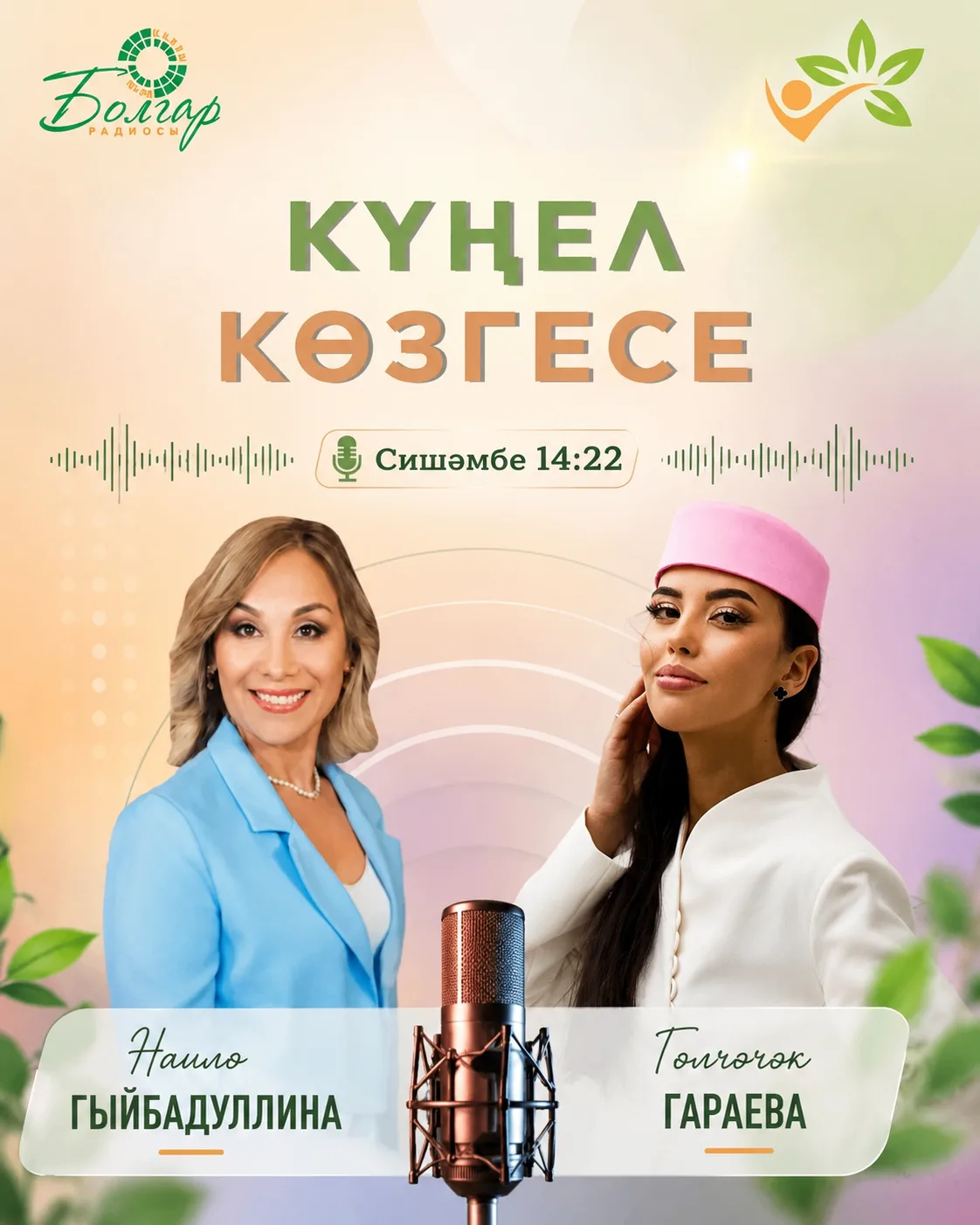 "Күңел көзгесе"ндә кунакта бик талантлы татар кызы, милли киемнәр буенча үз юнәлешен булдырган стили