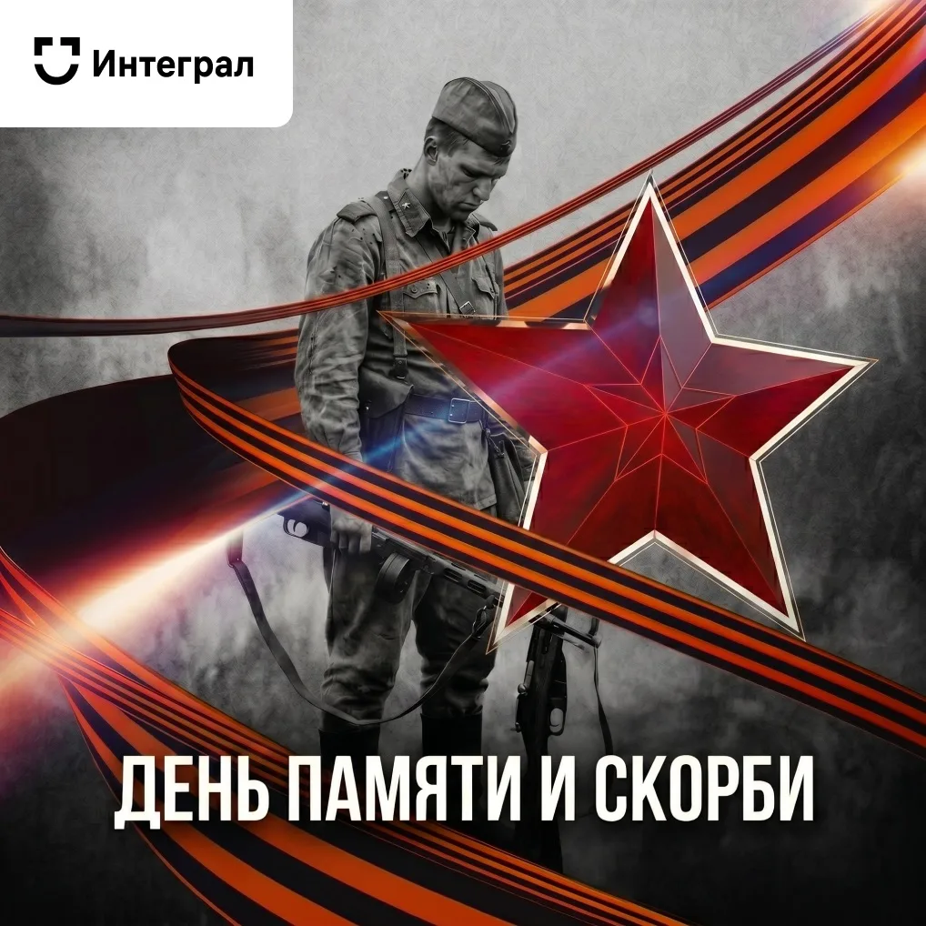 22 июня — День памяти и скорби 

Ровно 85 лет назад, на рассвете летнего дня, жизнь миллионов людей 