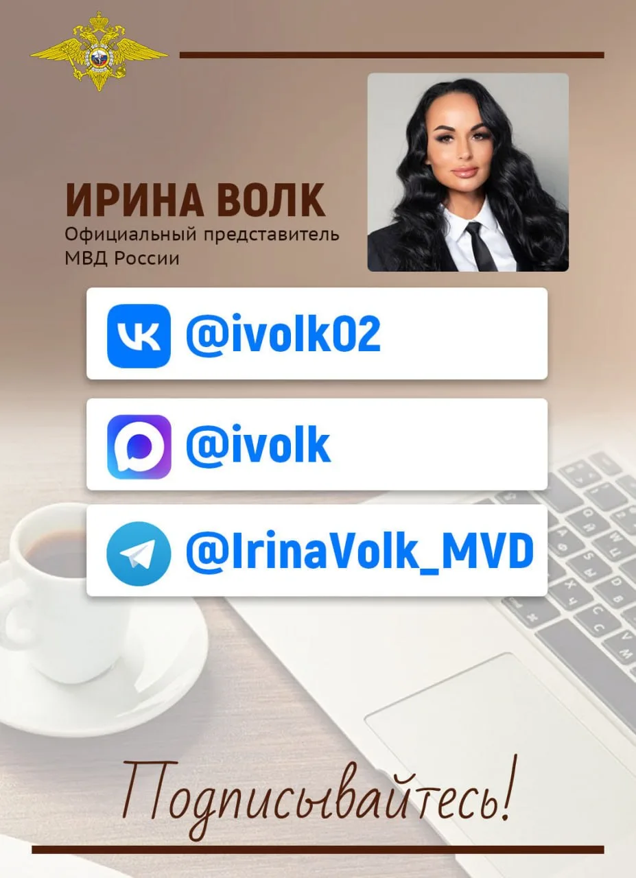 ‼️ Официально заявляю, что я не имею никакого отношения к чат-боту «Ирина Волк» в мессе...