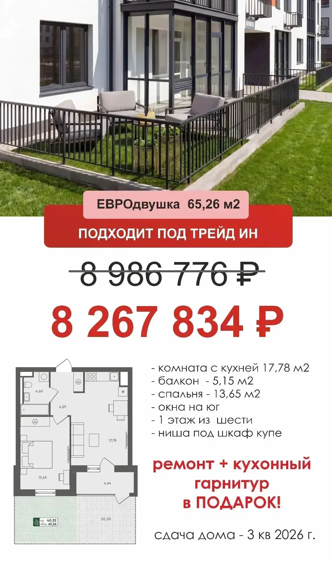 Подвезли 📍Нефтяники 

С террасой, ремонтом под ключ и встроенной кухней. 

Есть ТРЕЙД-ИН ‼️

🚗 Вык