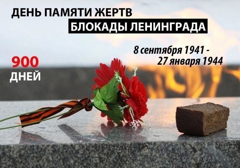 🕊8 сентября 1941 года началась одна из самых трагических страниц Великой Отечественной...