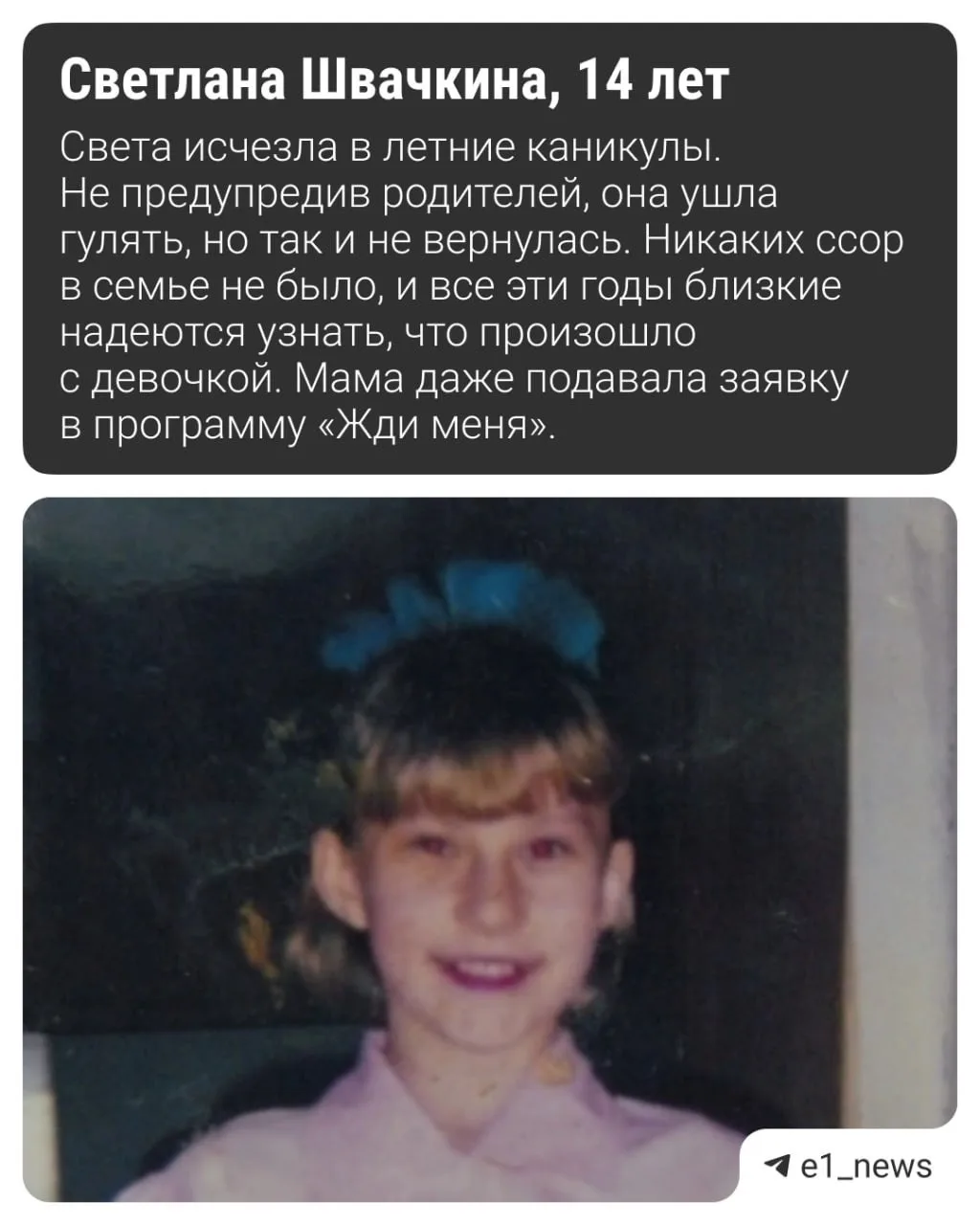 Малышей так и не нашли...  25 мая признан Международным денем пропавших детей. Только в 2025 году в 