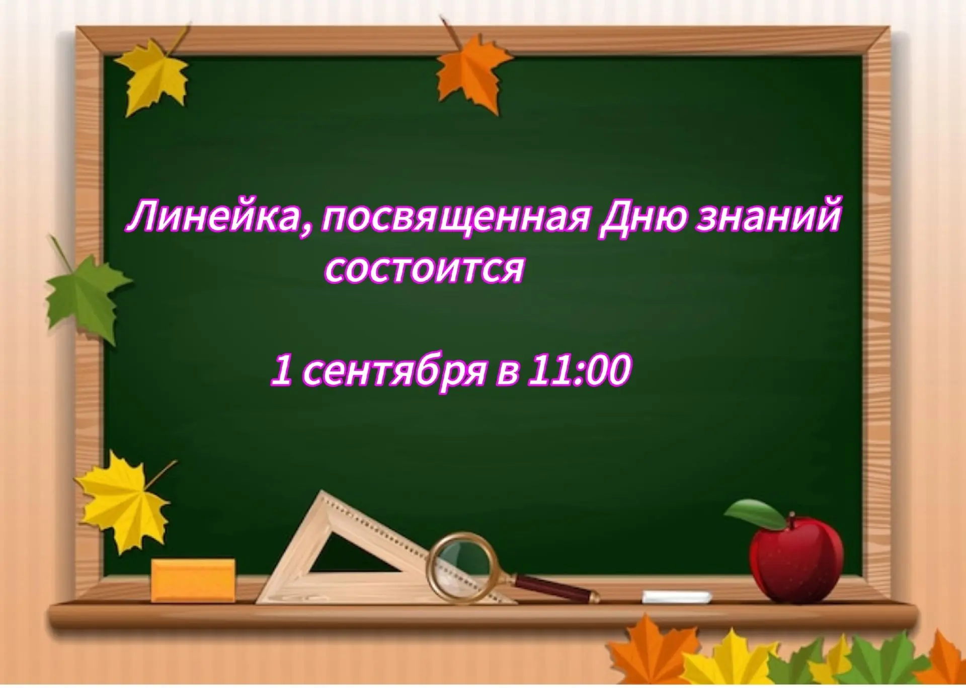 🍁 С новым учебным годом!🍁